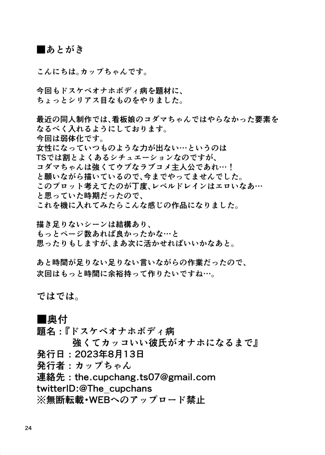 [Cup-chan] ドスケベオナホボディ病 強くてカッコいい彼氏がオナホになるまで Fhentai - Page 25