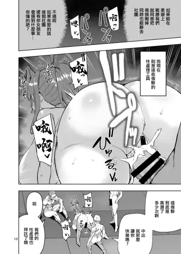 [Cup-chan] ドスケベオナホボディ病 強くてカッコいい彼氏がオナホになるまで Fhentai - Page 11