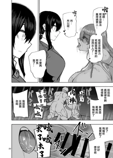 [Cup-chan] ドスケベオナホボディ病 強くてカッコいい彼氏がオナホになるまで Fhentai - Page 23