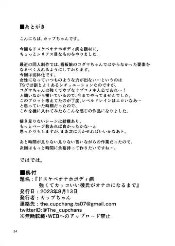 [Cup-chan] ドスケベオナホボディ病 強くてカッコいい彼氏がオナホになるまで Fhentai - Page 25