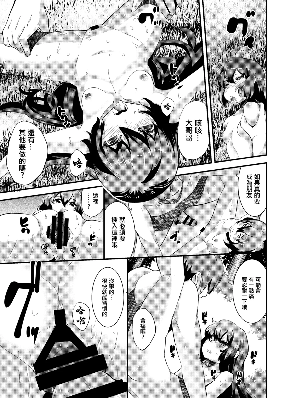 [Azuse] Natsu no Nioi no Suru Shoujo - The girl was the summer of smell. Fhentai - Page 11