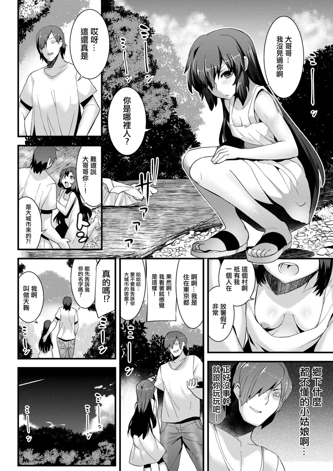 [Azuse] Natsu no Nioi no Suru Shoujo - The girl was the summer of smell. Fhentai - Page 4