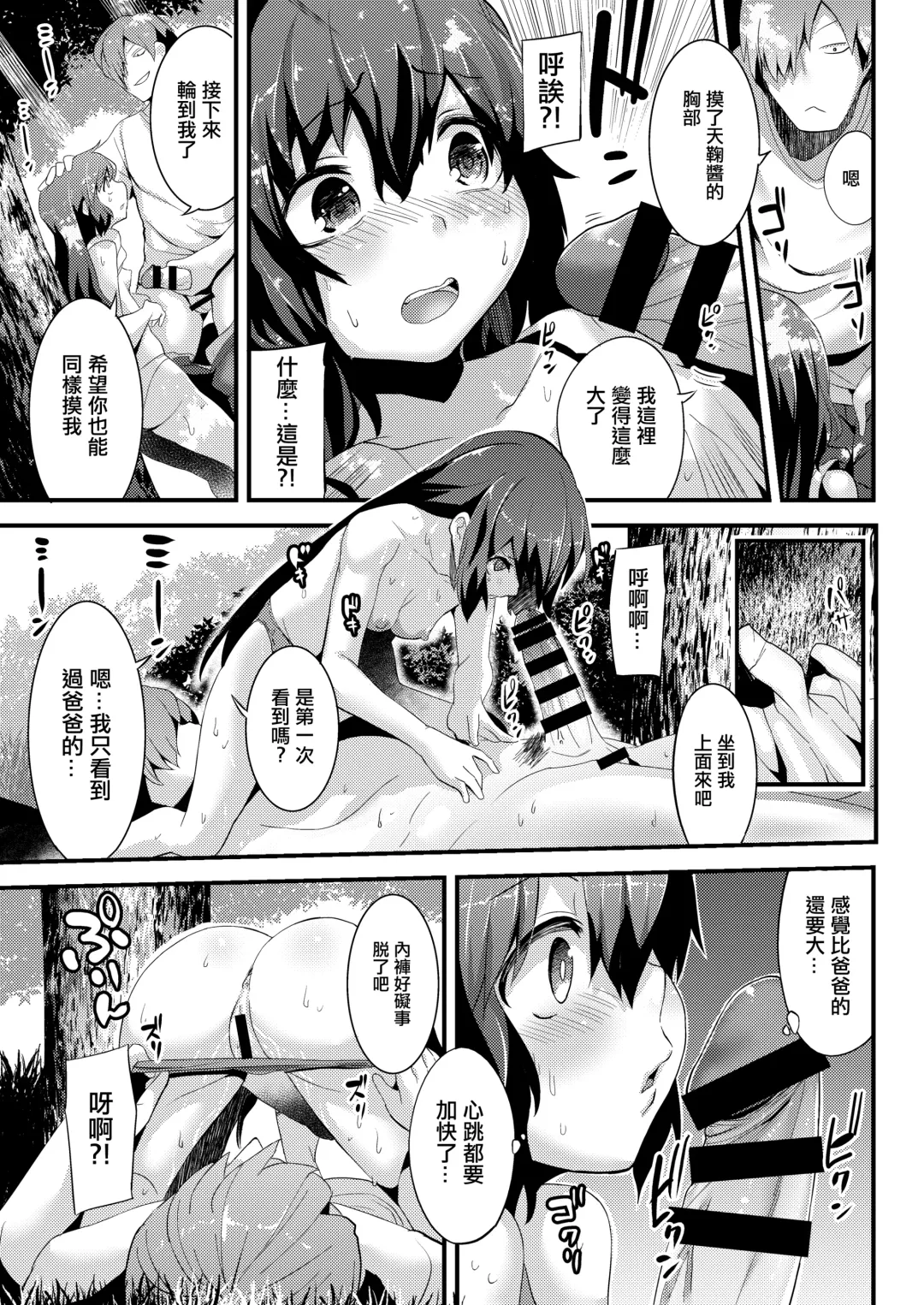 [Azuse] Natsu no Nioi no Suru Shoujo - The girl was the summer of smell. Fhentai - Page 7