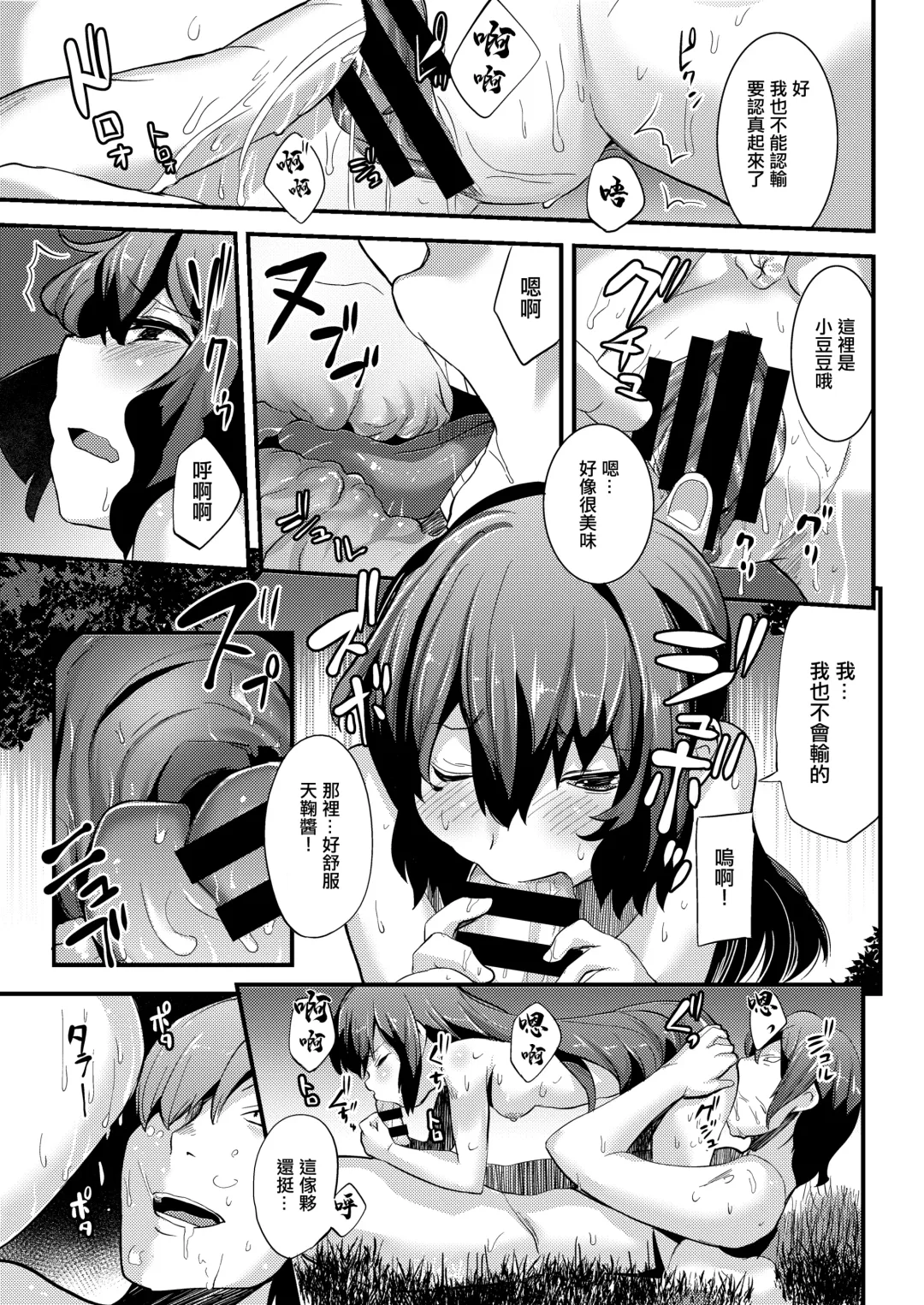 [Azuse] Natsu no Nioi no Suru Shoujo - The girl was the summer of smell. Fhentai - Page 9