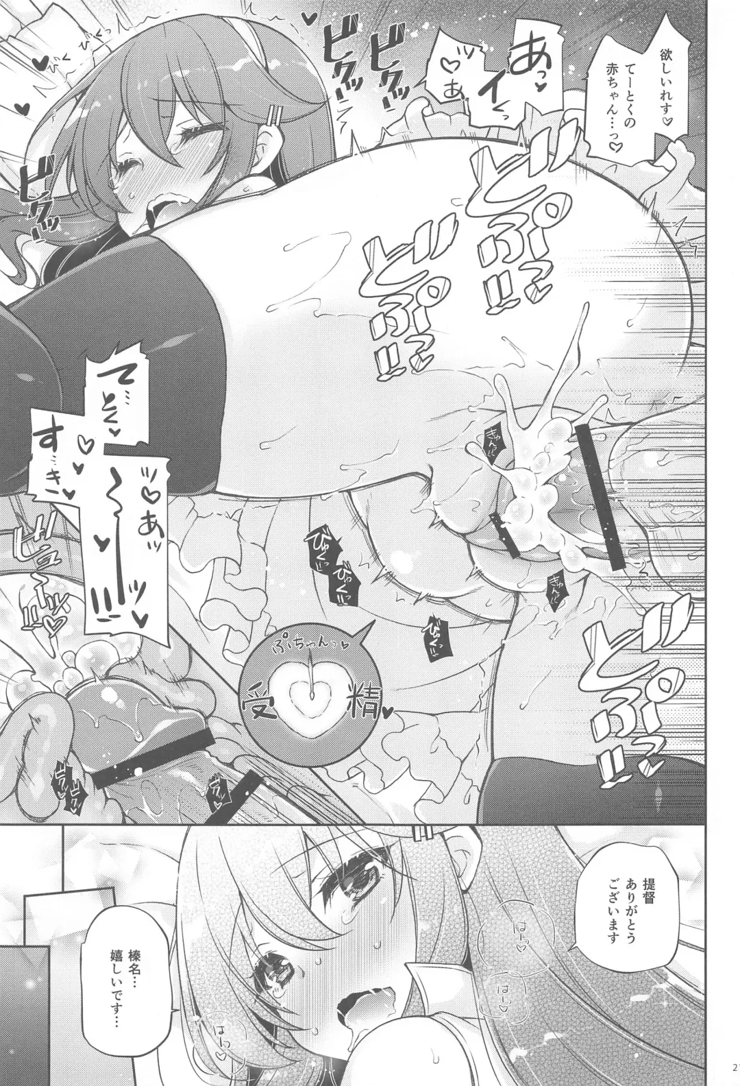 [Shigunyan] Ware, Haruna to Haramase Yasen ni Totsunyuusu!! Fhentai - Page 20