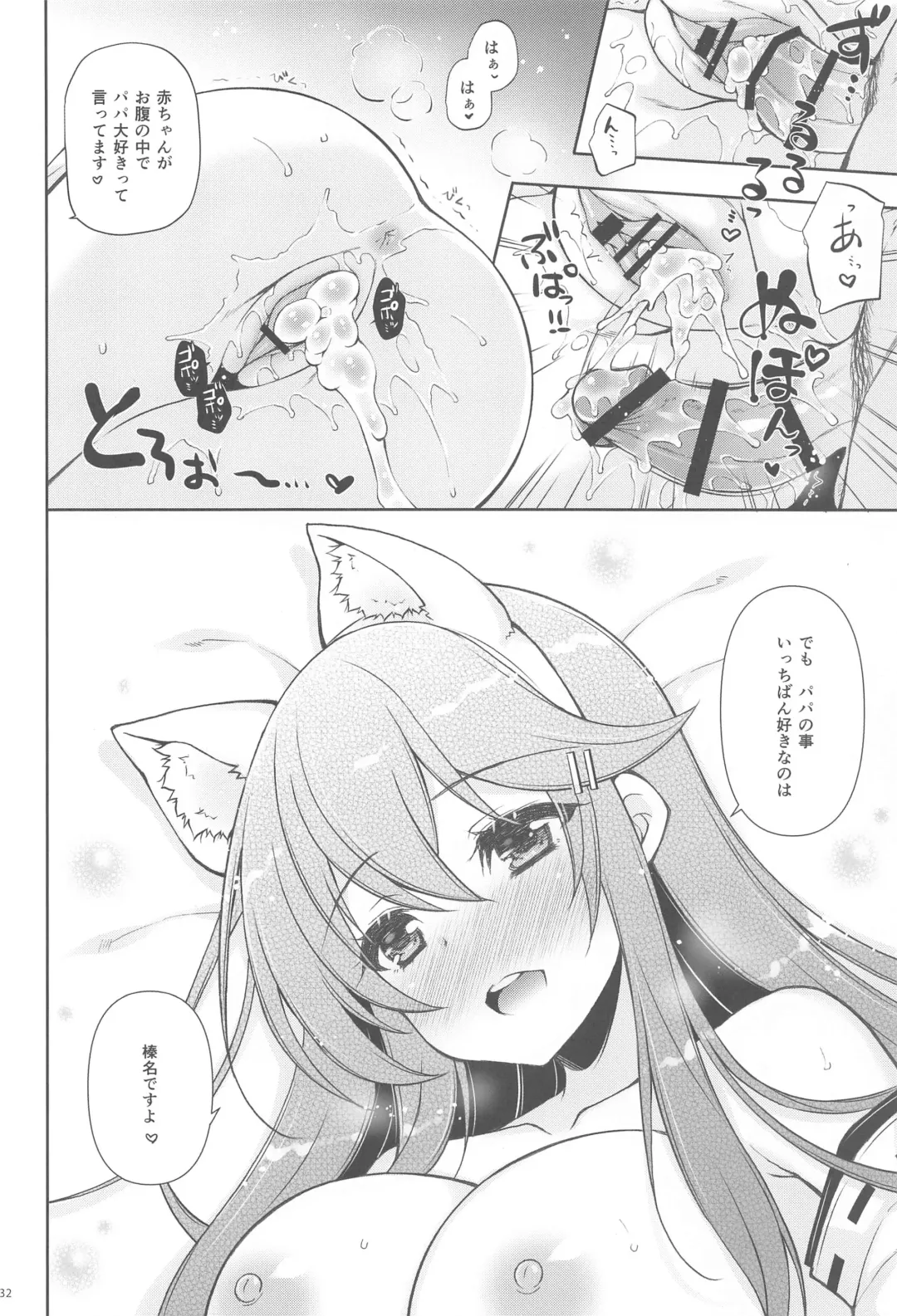 [Shigunyan] Ware, Haruna to Haramase Yasen ni Totsunyuusu!! Fhentai - Page 31