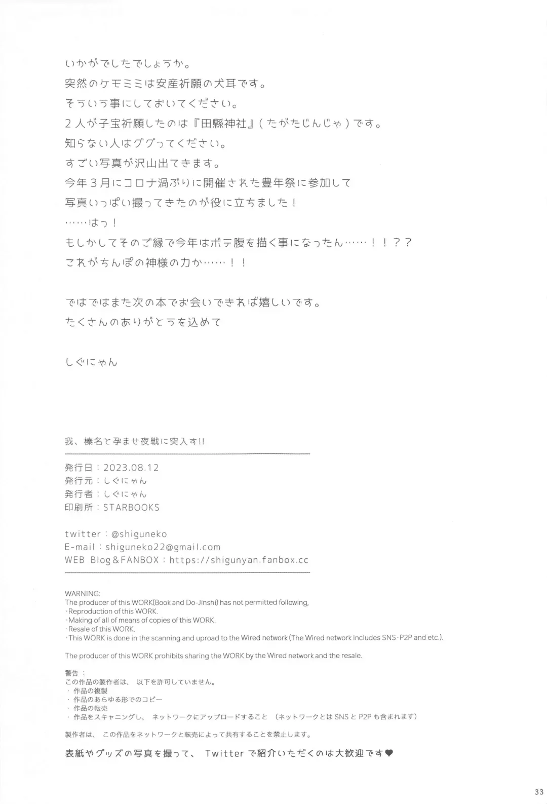 [Shigunyan] Ware, Haruna to Haramase Yasen ni Totsunyuusu!! Fhentai - Page 32