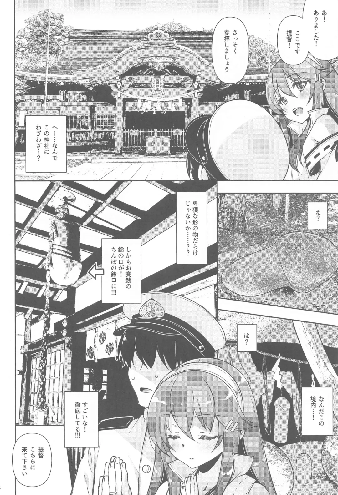 [Shigunyan] Ware, Haruna to Haramase Yasen ni Totsunyuusu!! Fhentai - Page 5