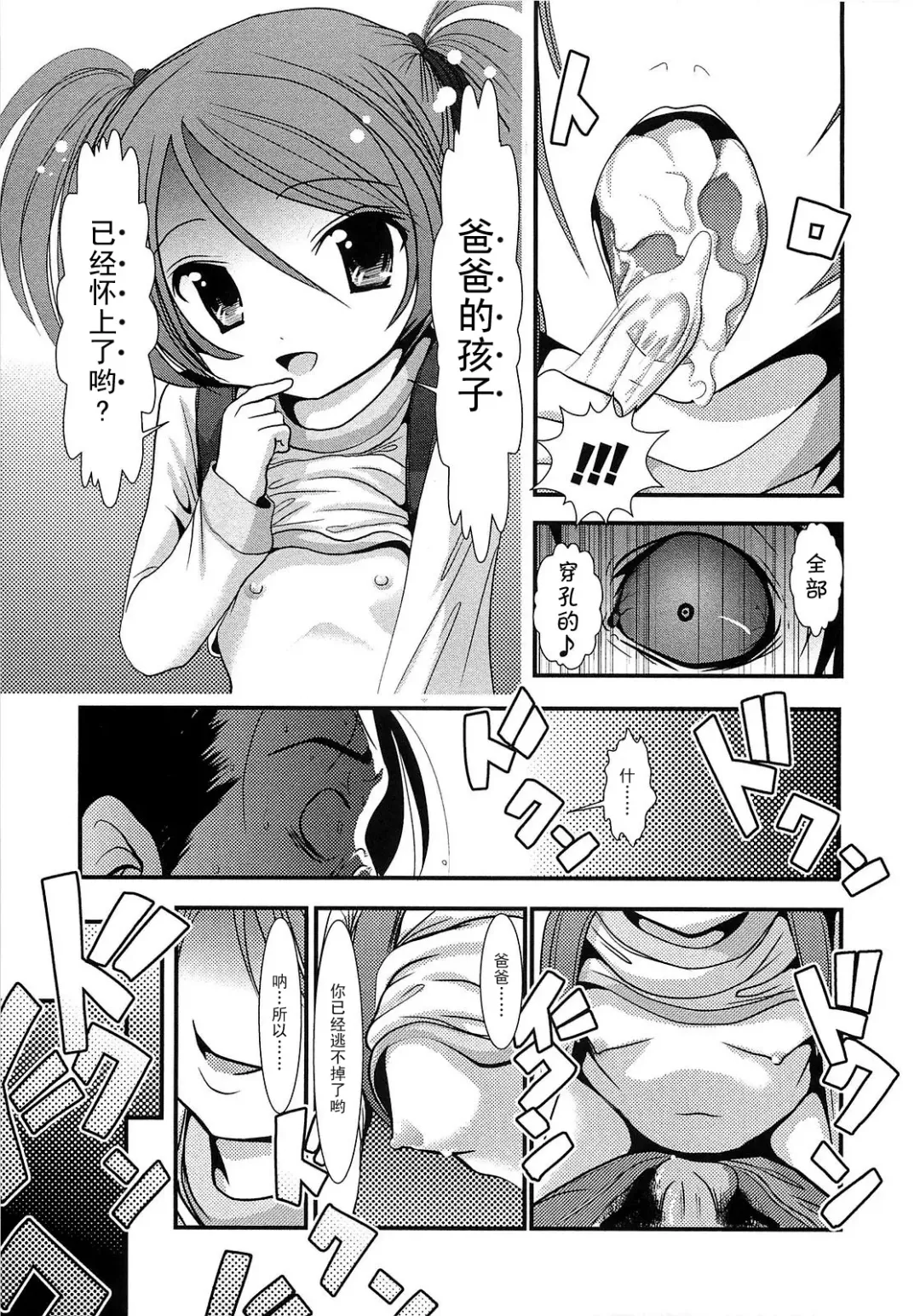 [Bar Peachpit] Sho-Chu-Rock Fhentai - Page 106
