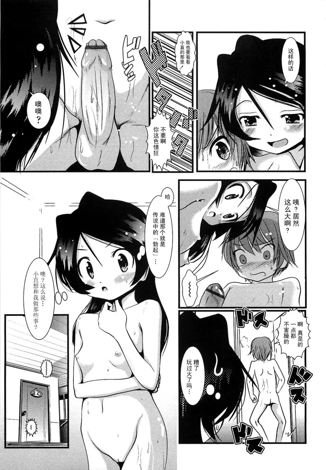 [Bar Peachpit] Sho-Chu-Rock Fhentai - Page 11