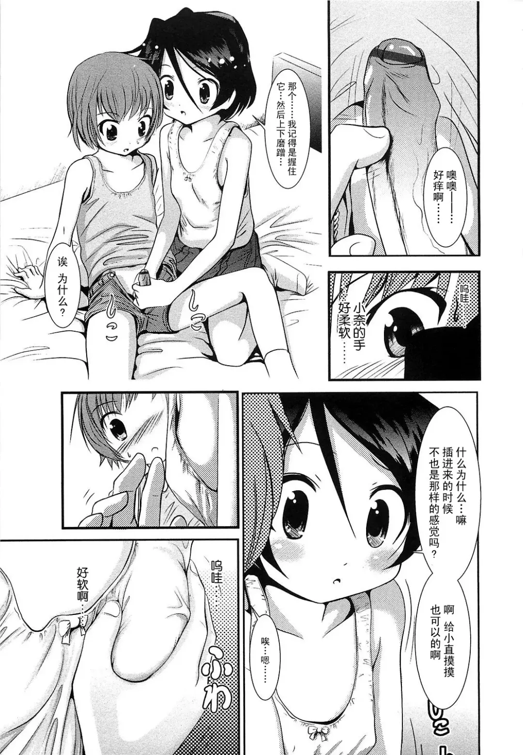[Bar Peachpit] Sho-Chu-Rock Fhentai - Page 15