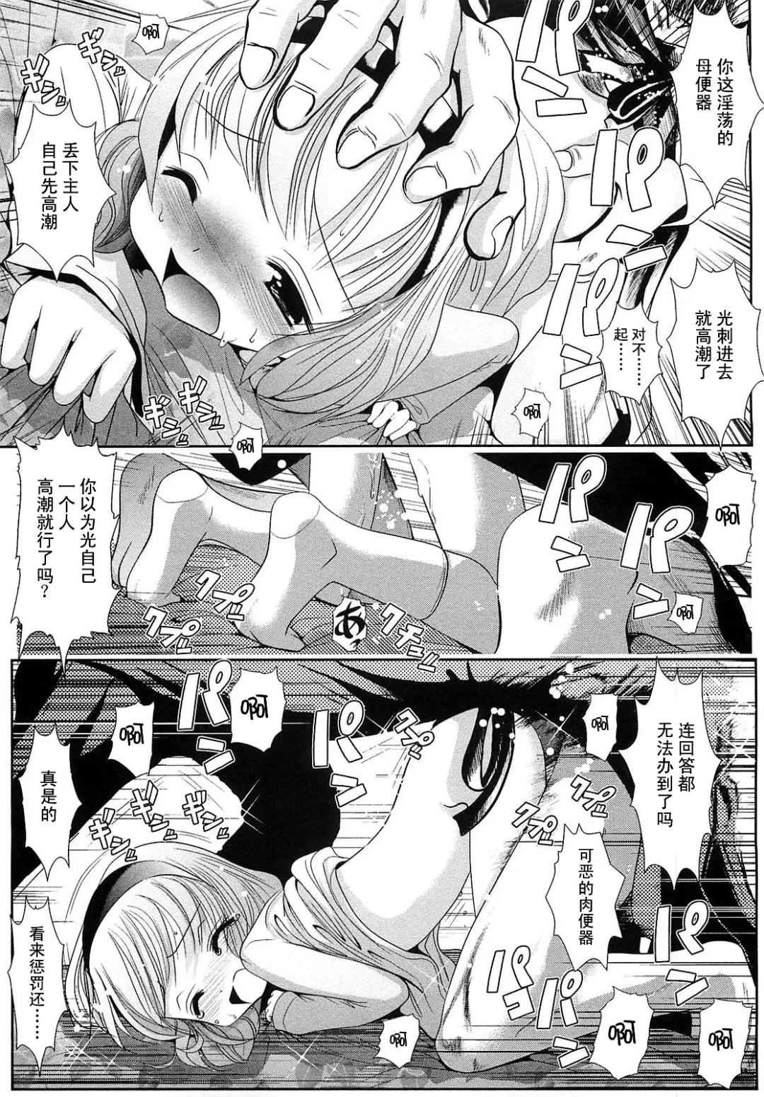 [Bar Peachpit] Sho-Chu-Rock Fhentai - Page 167