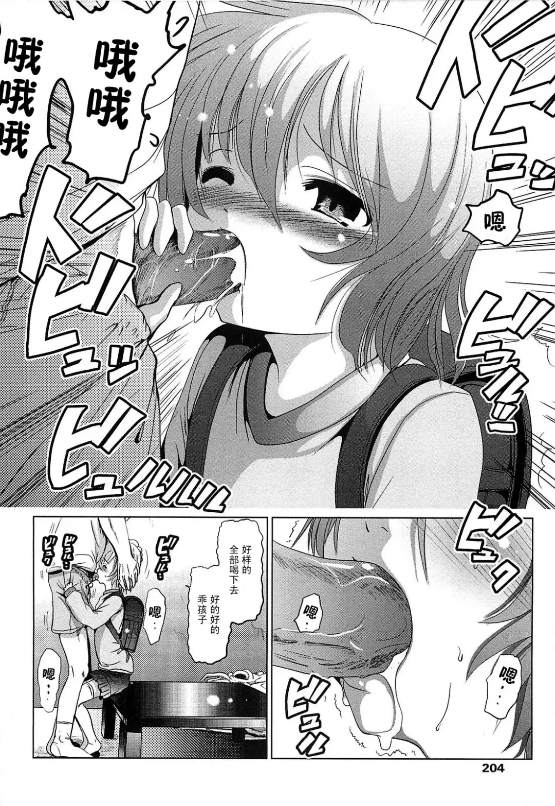 [Bar Peachpit] Sho-Chu-Rock Fhentai - Page 191
