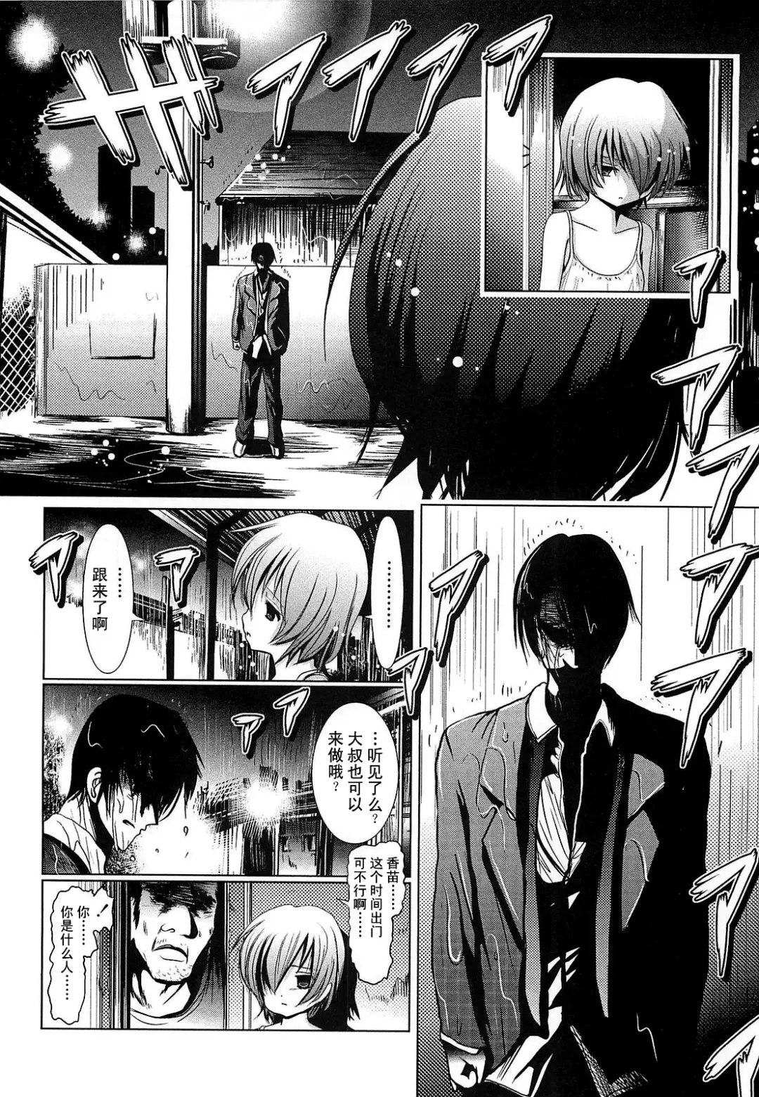 [Bar Peachpit] Sho-Chu-Rock Fhentai - Page 208