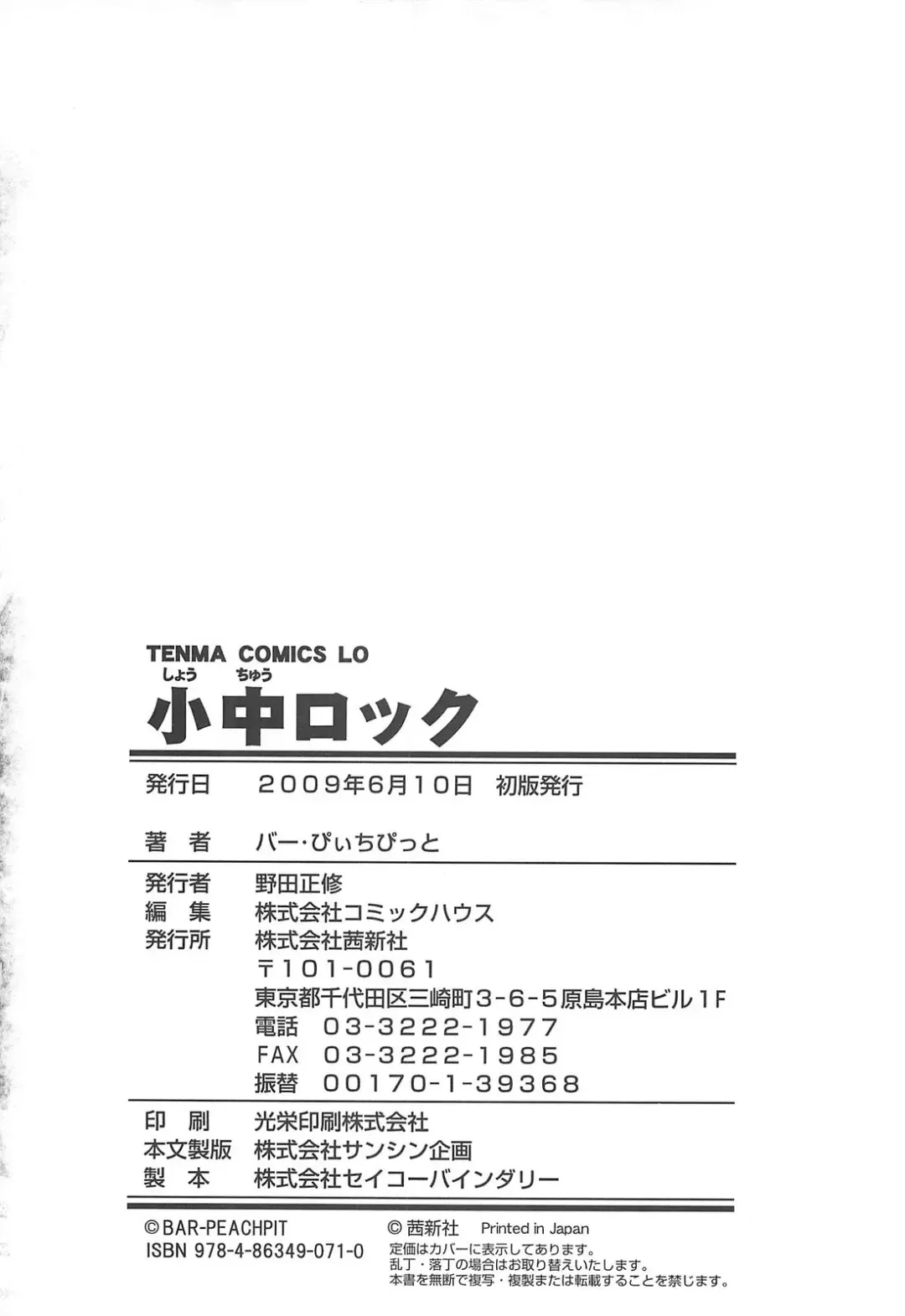 [Bar Peachpit] Sho-Chu-Rock Fhentai - Page 212