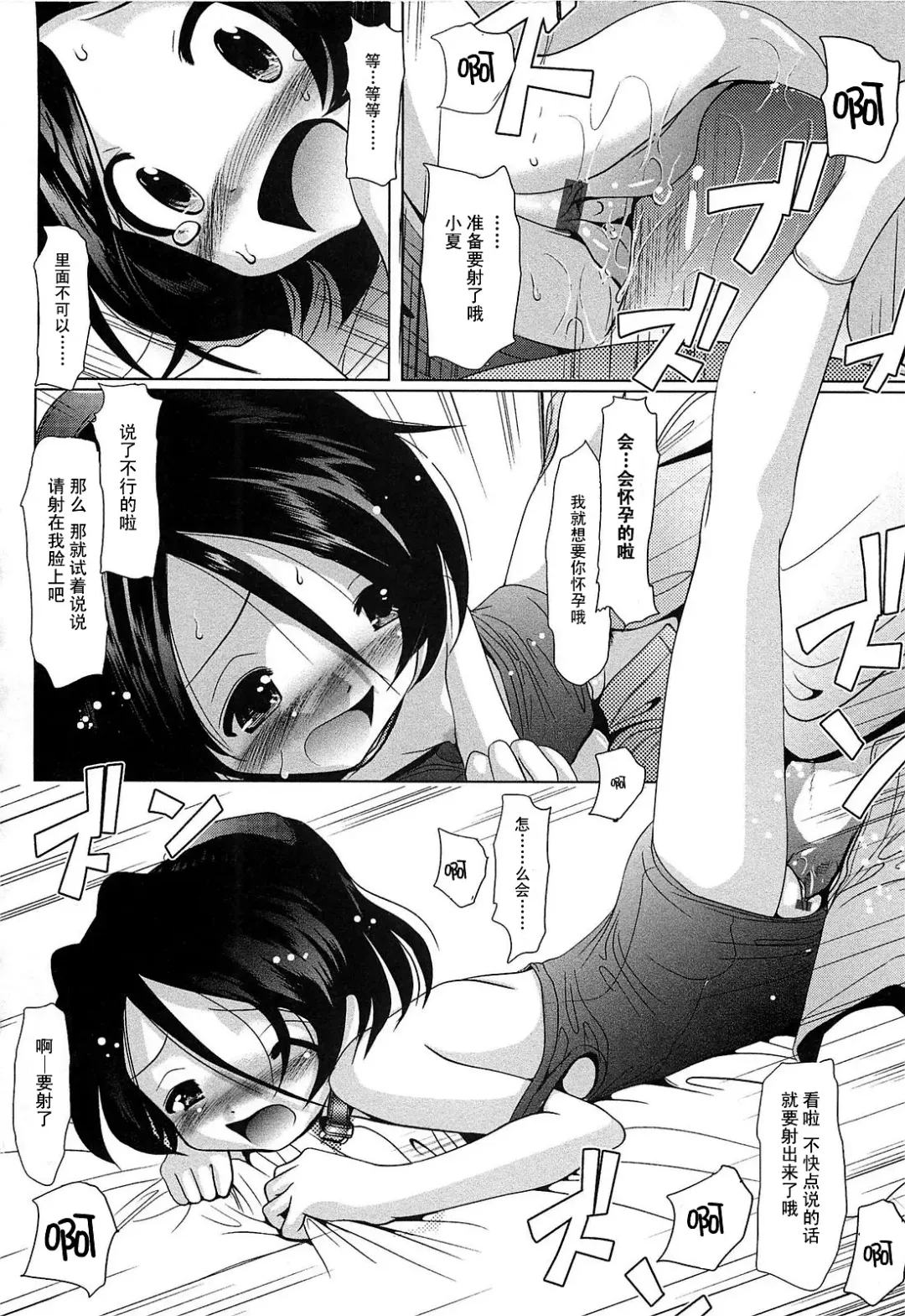 [Bar Peachpit] Sho-Chu-Rock Fhentai - Page 55