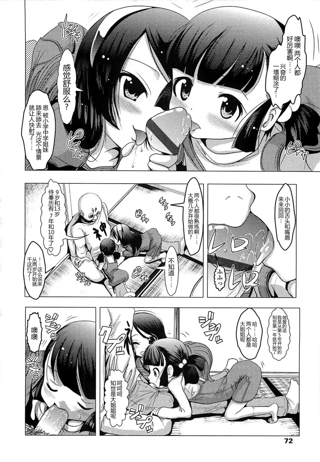[Bar Peachpit] Sho-Chu-Rock Fhentai - Page 66