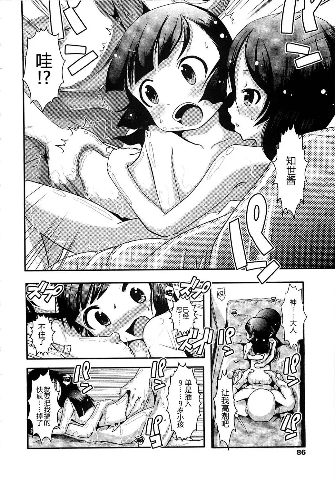 [Bar Peachpit] Sho-Chu-Rock Fhentai - Page 80