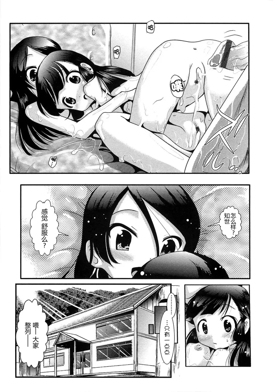 [Bar Peachpit] Sho-Chu-Rock Fhentai - Page 83