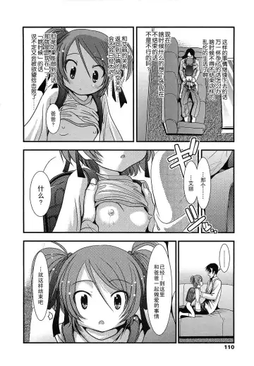 [Bar Peachpit] Sho-Chu-Rock Fhentai - Page 103