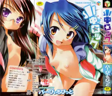 [Bar Peachpit] Sho-Chu-Rock Fhentai - Page 2