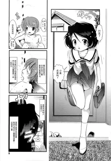 [Bar Peachpit] Sho-Chu-Rock Fhentai - Page 5