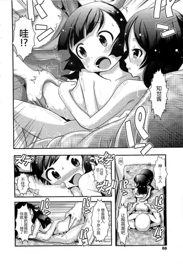 [Bar Peachpit] Sho-Chu-Rock Fhentai - Page 80