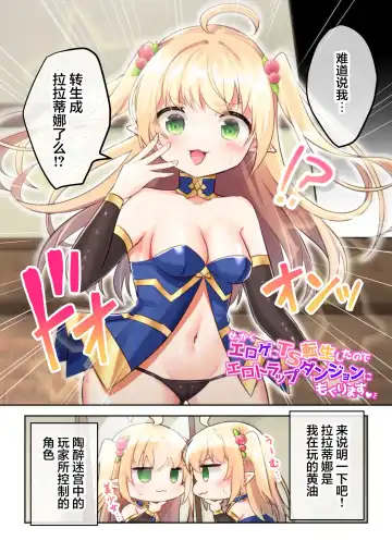 [Bangetsu Setsuka] Sekkaku Eroge ni TS Tensei Shitanode ETD ni Mogurimasu Fhentai - Page 4