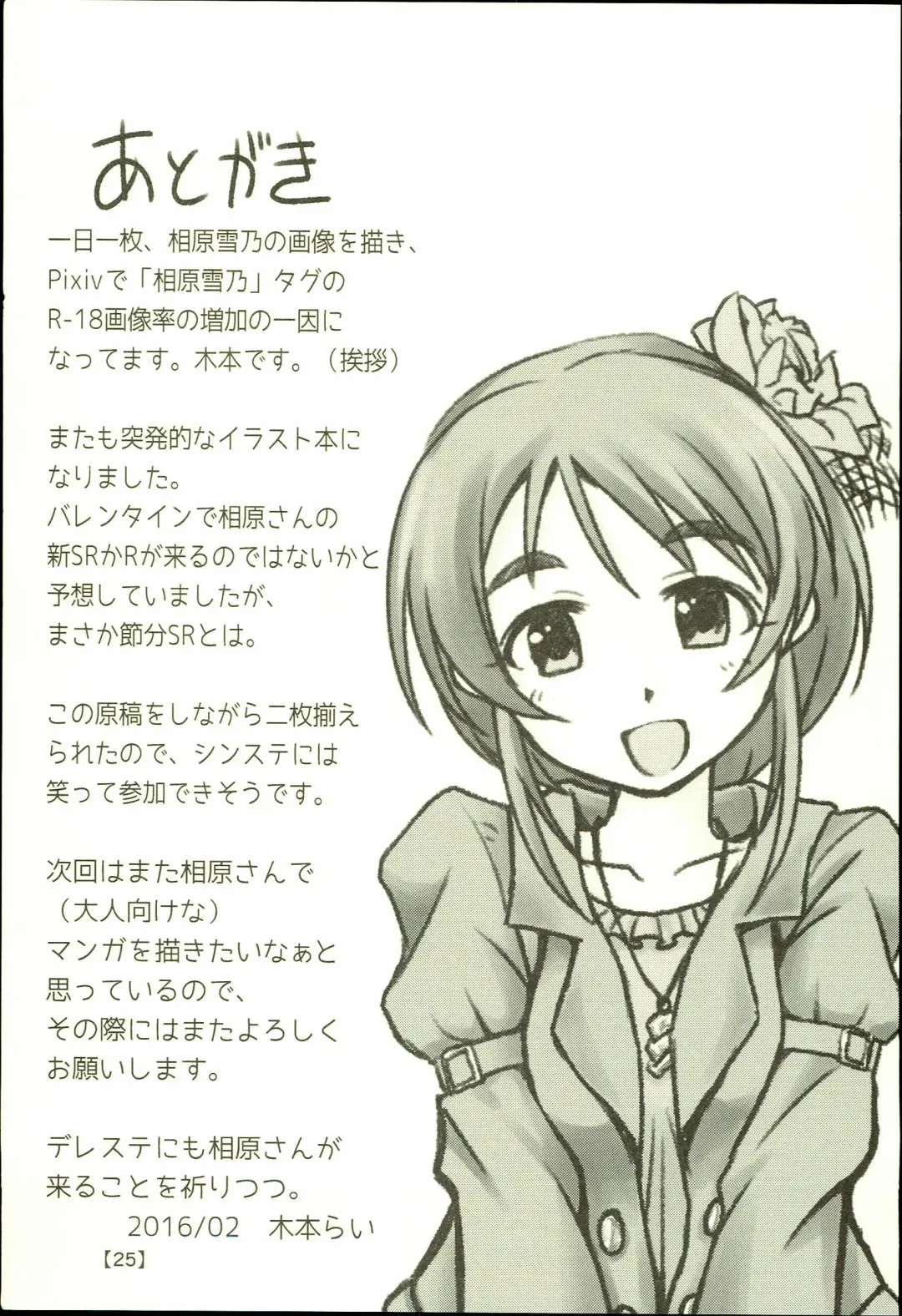 [Kimoto Rai] Yukino Graph Fhentai - Page 25