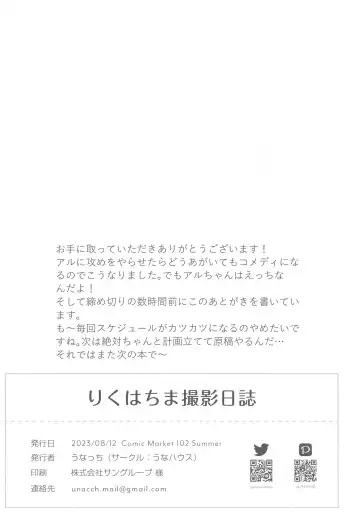 [Unacchi] Rikuhachima Satsuei Nisshi Fhentai - Page 21