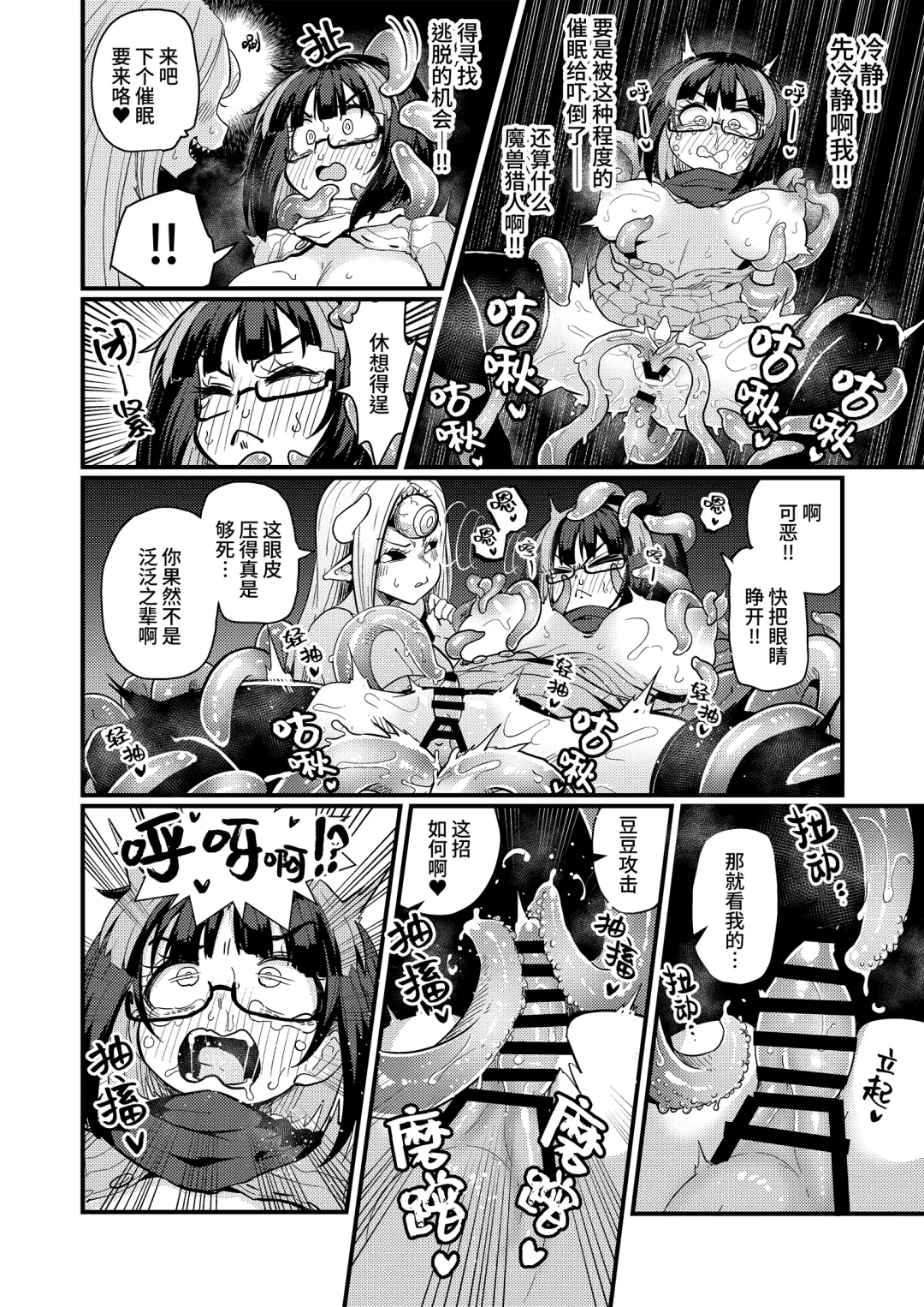 [Suzunomoku] Kankaku Shadan Saimin de Cli to Nyoudou Semesarete mo Zettai Makemasen!!? Fhentai - Page 11