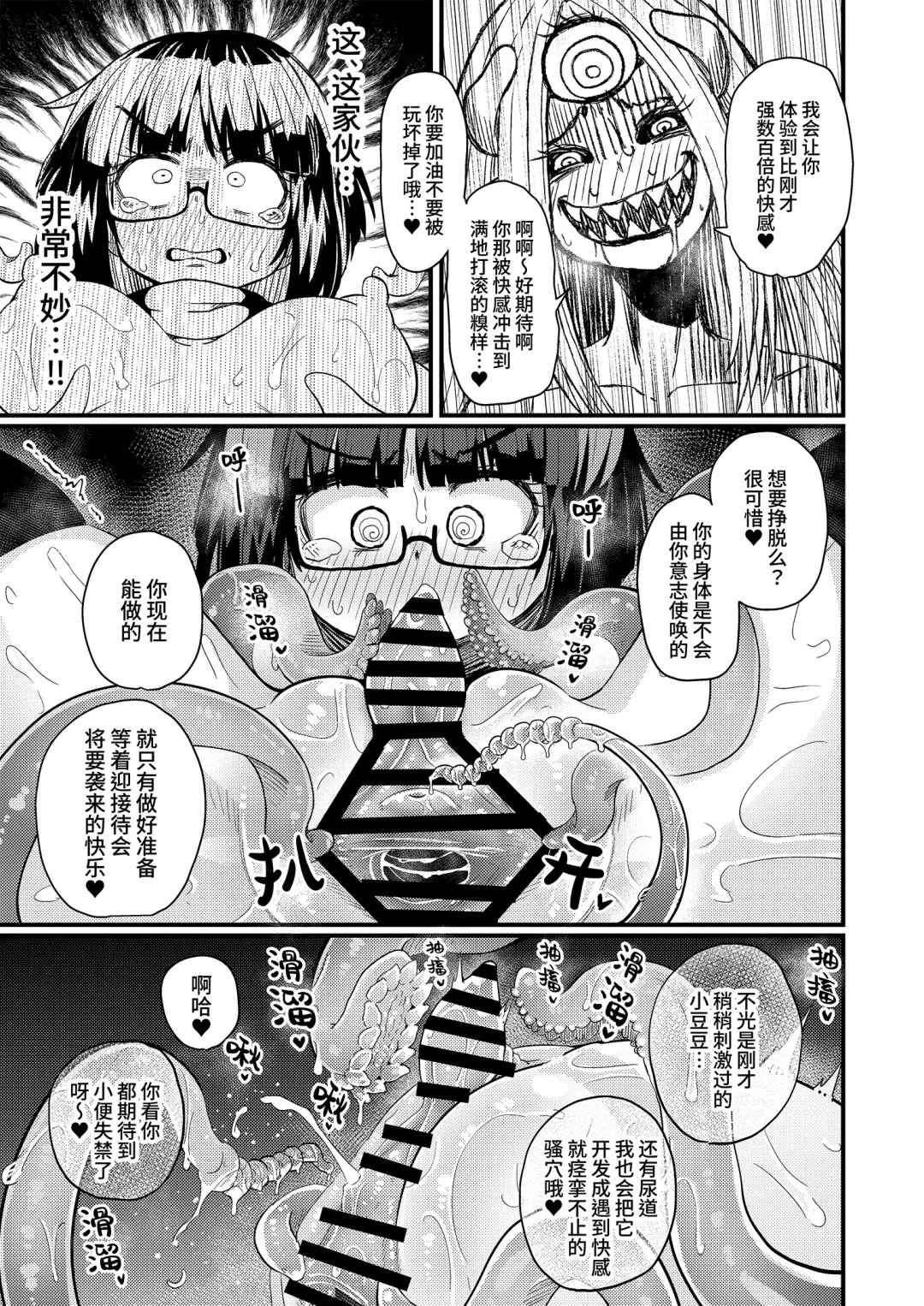 [Suzunomoku] Kankaku Shadan Saimin de Cli to Nyoudou Semesarete mo Zettai Makemasen!!? Fhentai - Page 14