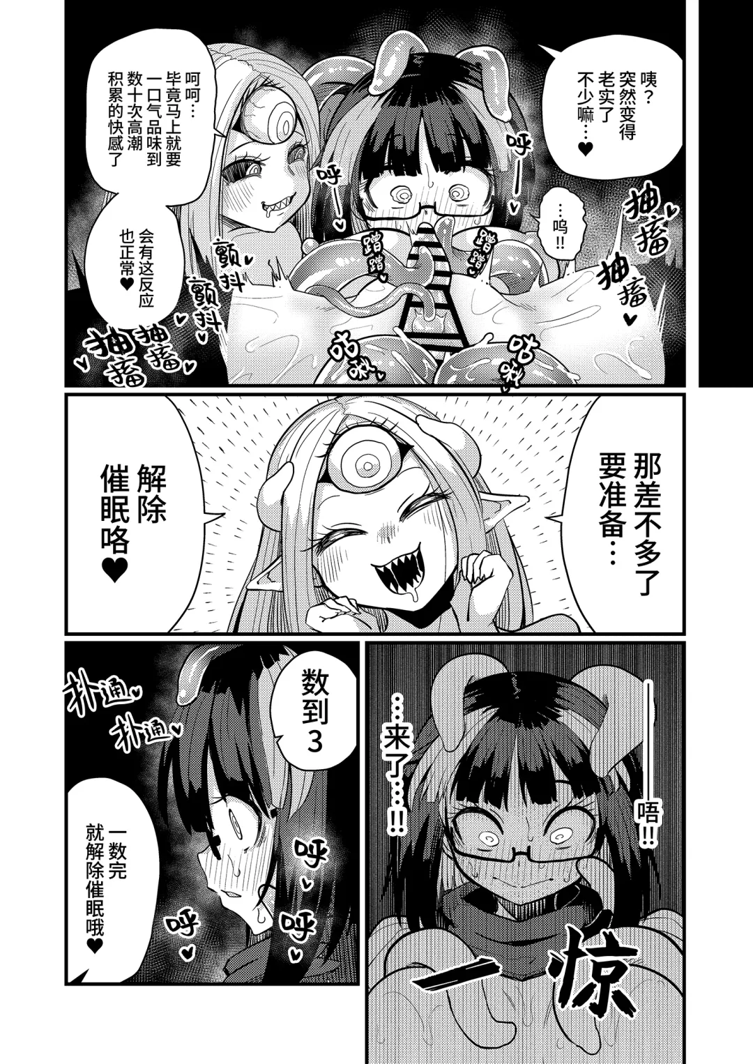 [Suzunomoku] Kankaku Shadan Saimin de Cli to Nyoudou Semesarete mo Zettai Makemasen!!? Fhentai - Page 21