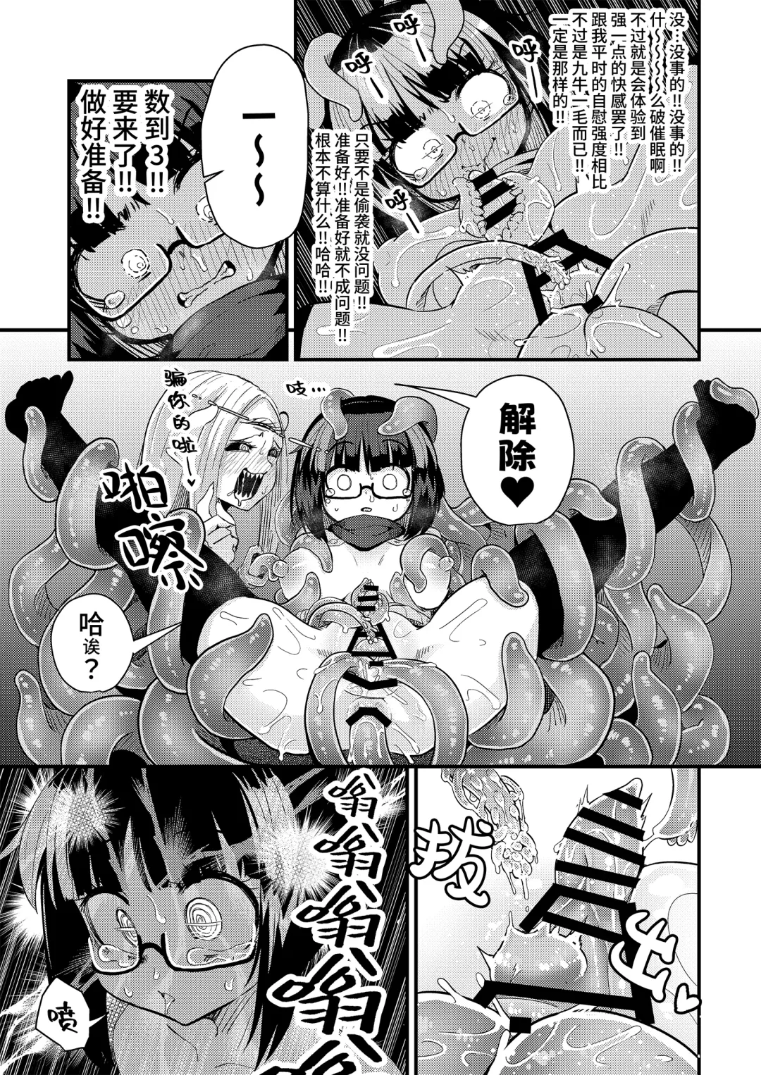 [Suzunomoku] Kankaku Shadan Saimin de Cli to Nyoudou Semesarete mo Zettai Makemasen!!? Fhentai - Page 22