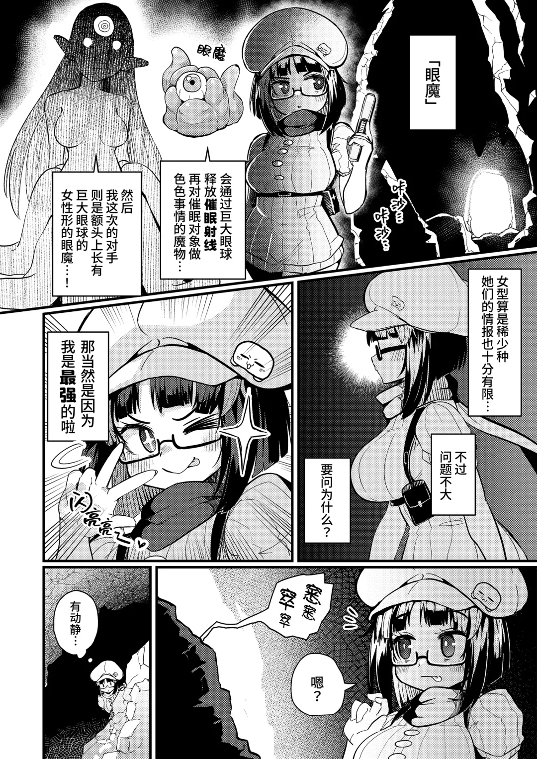[Suzunomoku] Kankaku Shadan Saimin de Cli to Nyoudou Semesarete mo Zettai Makemasen!!? Fhentai - Page 3