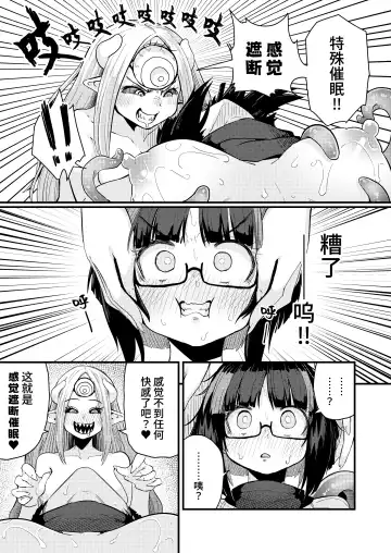 [Suzunomoku] Kankaku Shadan Saimin de Cli to Nyoudou Semesarete mo Zettai Makemasen!!? Fhentai - Page 12