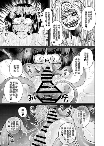 [Suzunomoku] Kankaku Shadan Saimin de Cli to Nyoudou Semesarete mo Zettai Makemasen!!? Fhentai - Page 14
