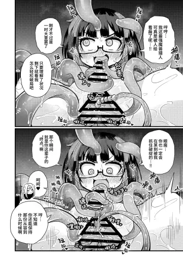 [Suzunomoku] Kankaku Shadan Saimin de Cli to Nyoudou Semesarete mo Zettai Makemasen!!? Fhentai - Page 15