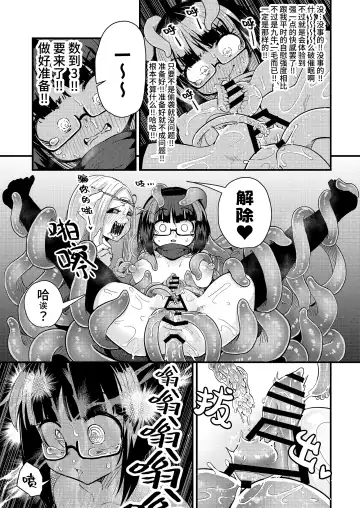 [Suzunomoku] Kankaku Shadan Saimin de Cli to Nyoudou Semesarete mo Zettai Makemasen!!? Fhentai - Page 22