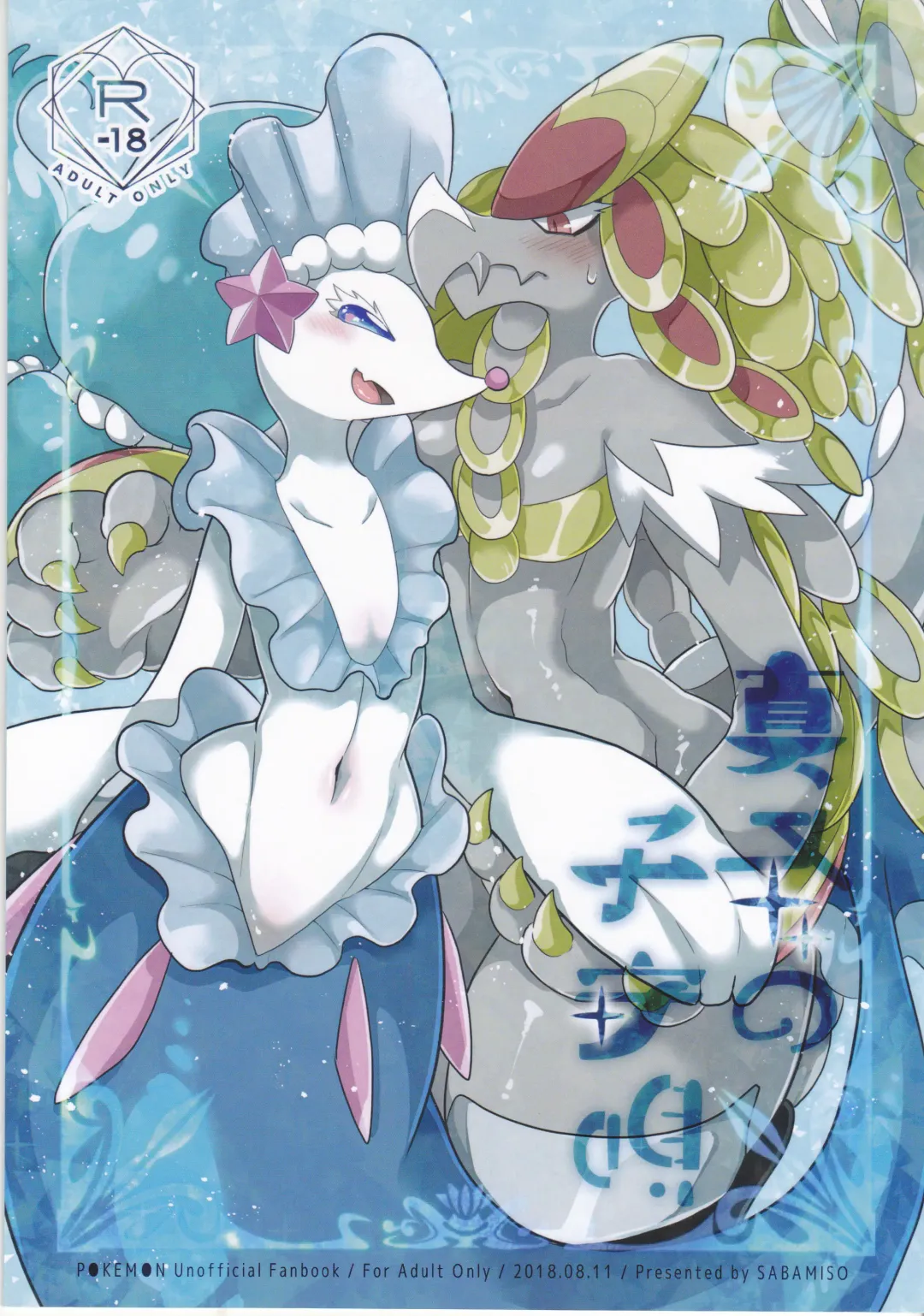 [Azican] Mafuyu no Komoriuta Fhentai - Page 1