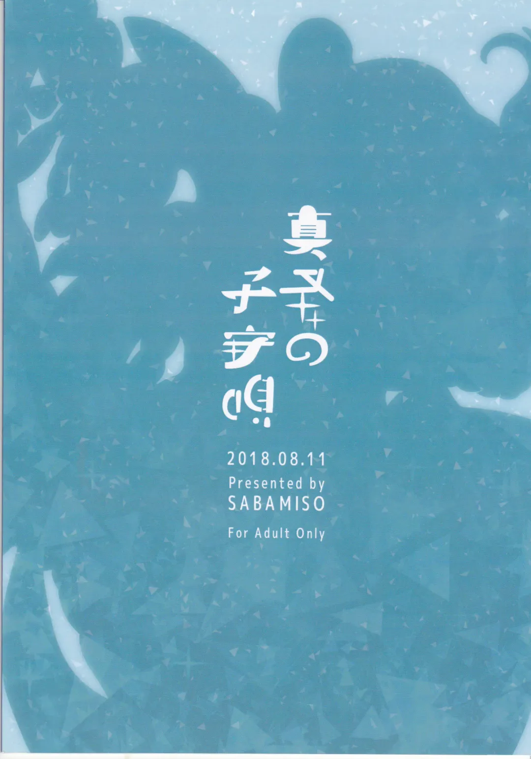 [Azican] Mafuyu no Komoriuta Fhentai - Page 2