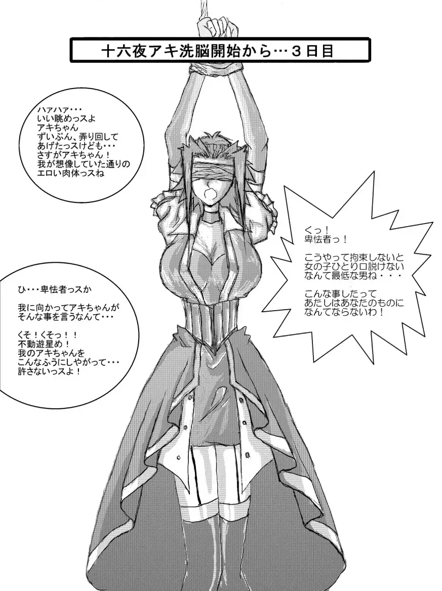 Sennou Kyouikushitsu ~Izayoi Aki Hen~ Fhentai - Page 3