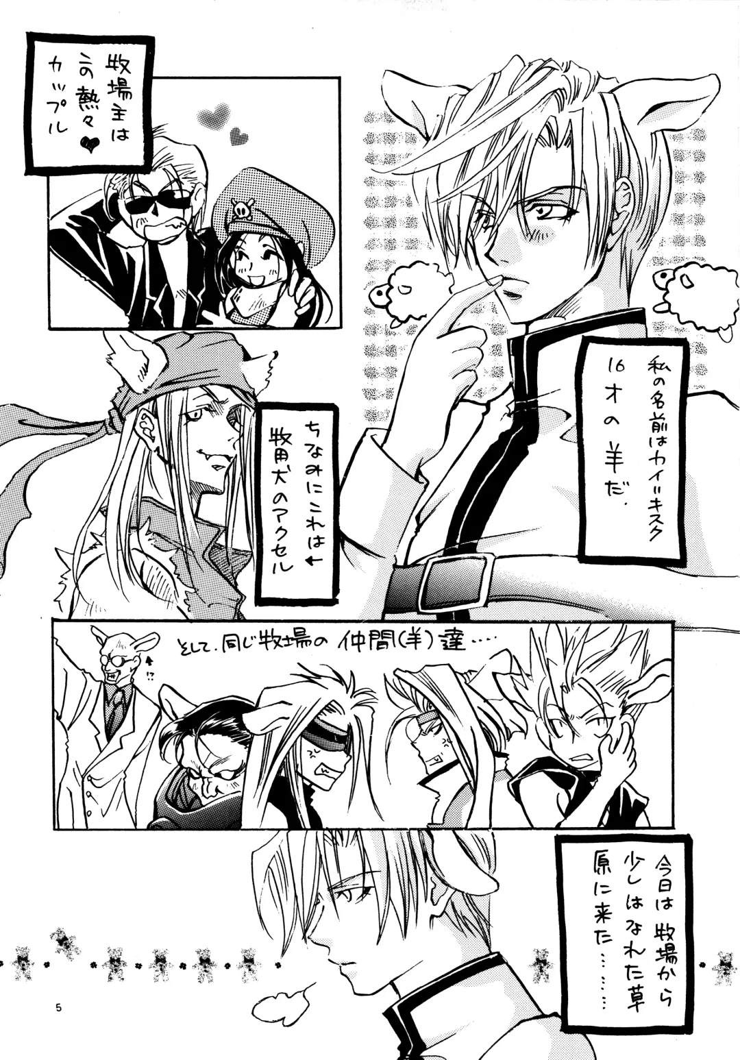 Aisuru Gear ni Seppun o - KISS TO LOVE GEAR Fhentai - Page 4