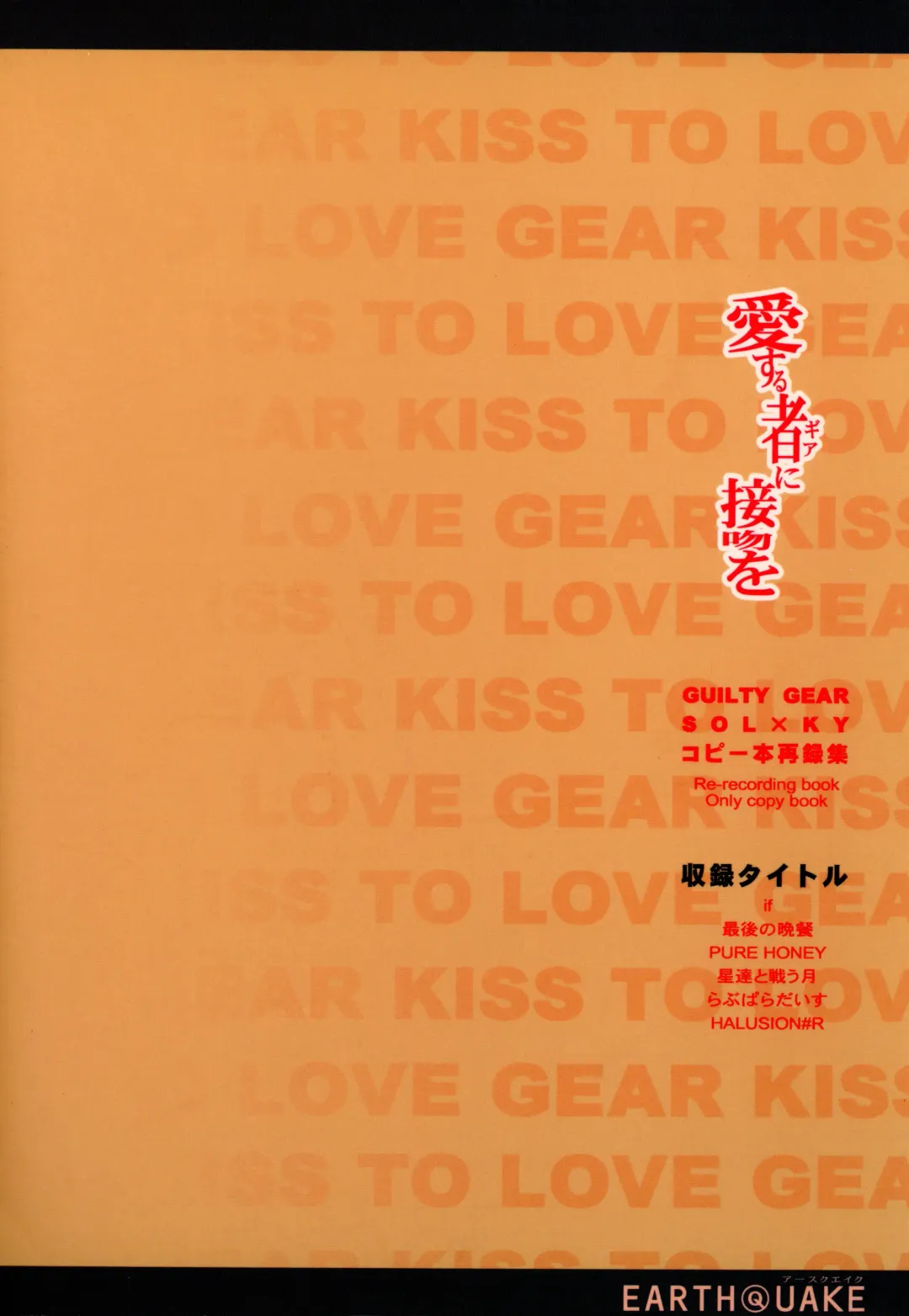 Aisuru Gear ni Seppun o - KISS TO LOVE GEAR Fhentai - Page 70