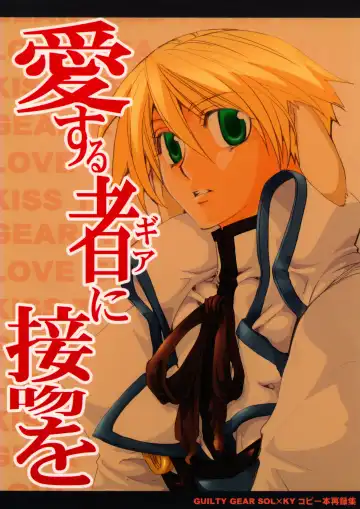 Read Aisuru Gear ni Seppun o - KISS TO LOVE GEAR - Fhentai