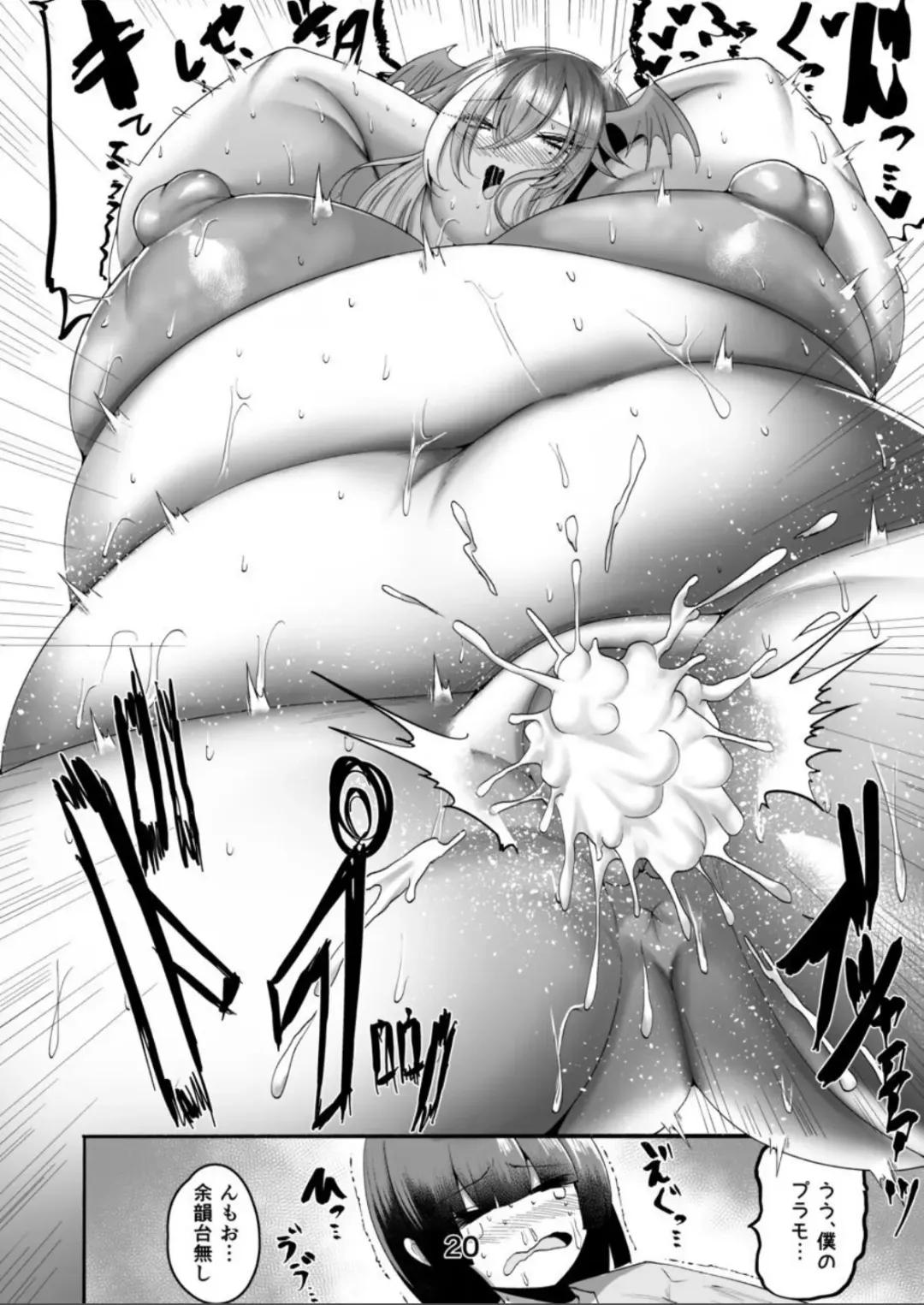 [Ziran] Megaton Succubus Fhentai - Page 19