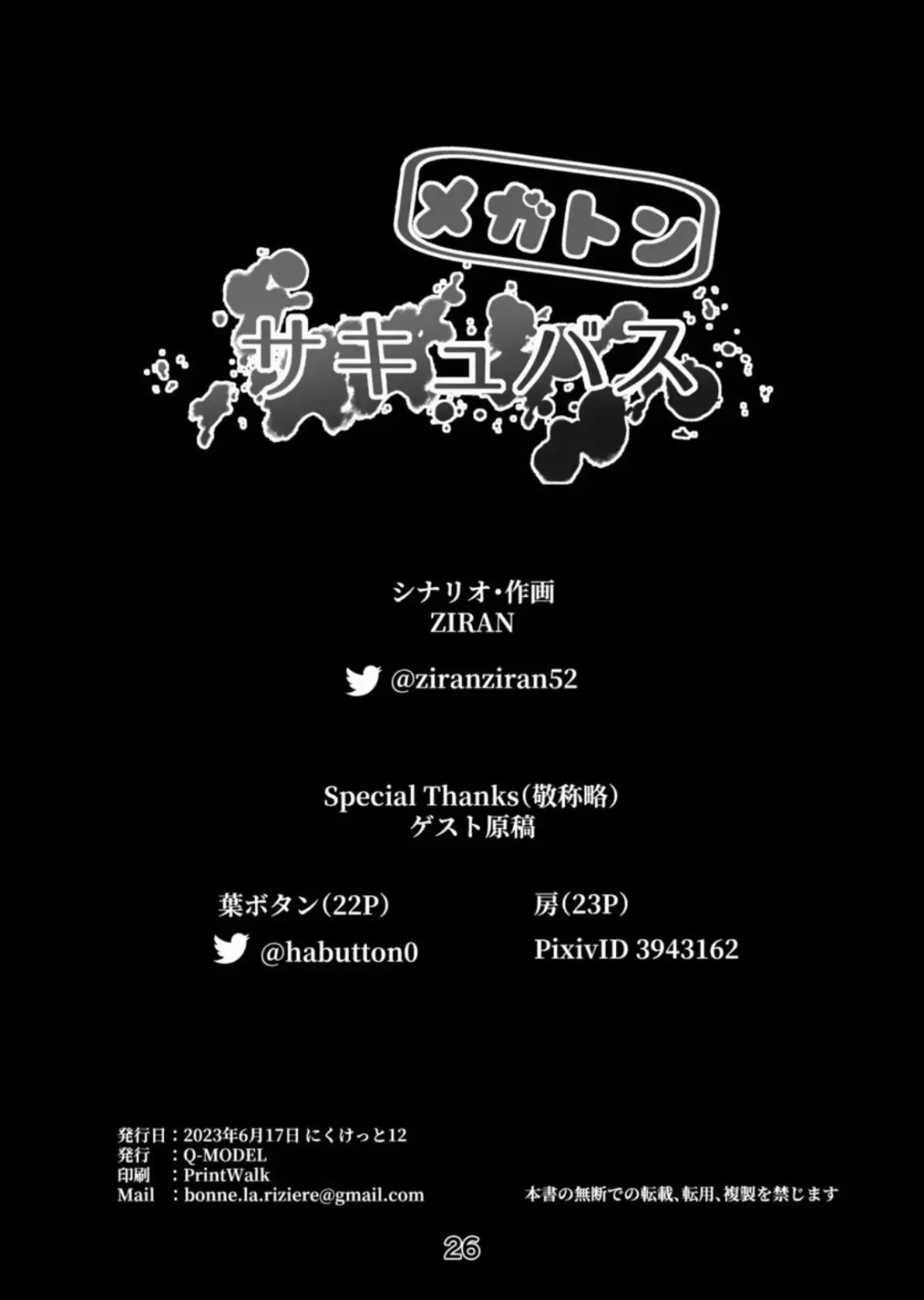 [Ziran] Megaton Succubus Fhentai - Page 25