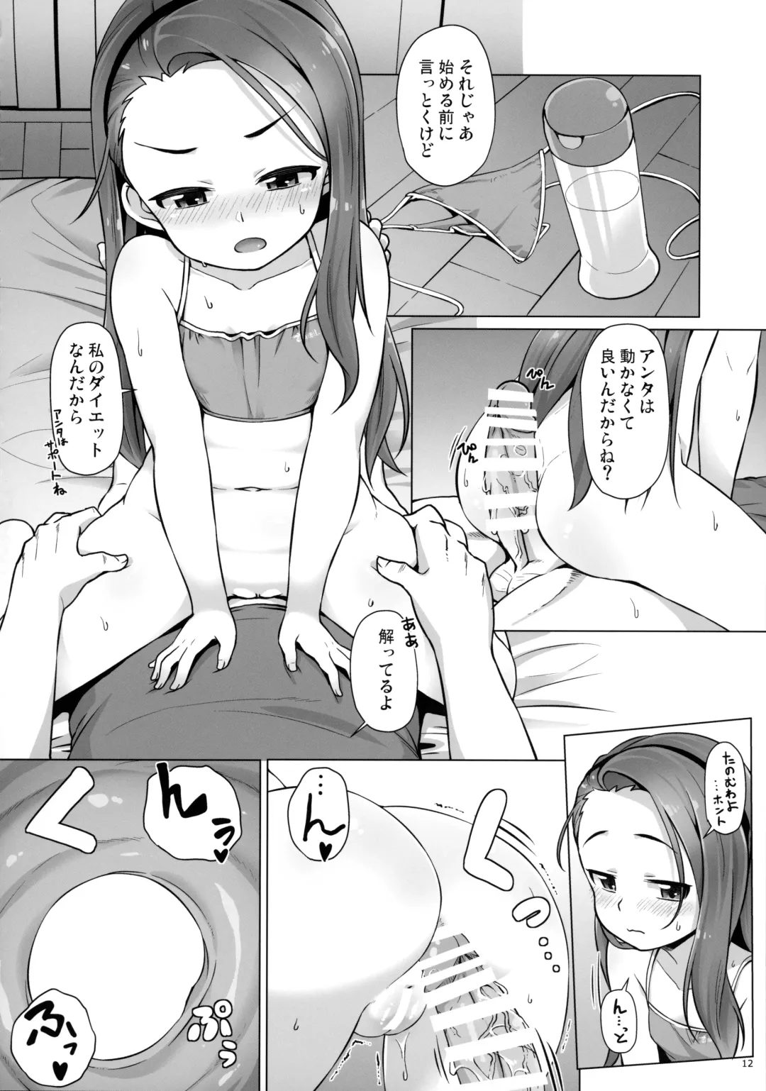 [Mamezou] IORIX EXERCISE Fhentai - Page 11