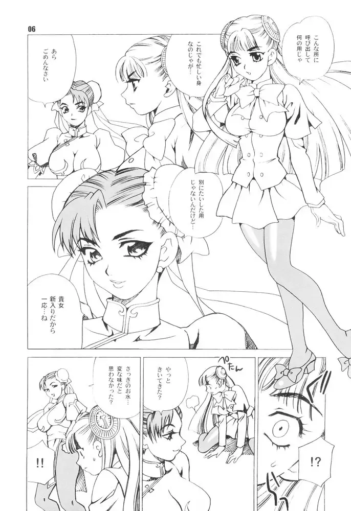 [Yukiyanagi] Yukiyanagi no Hon 9 Ingrid no Yuuutsu Fhentai - Page 5