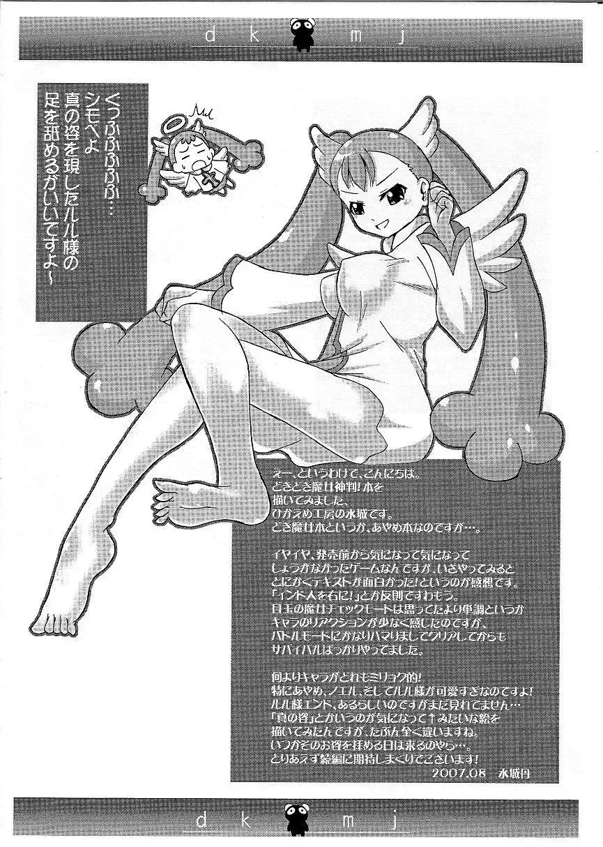 [Mizushiro Makoto] Doki Doki Miko Jinguu! Fhentai - Page 12